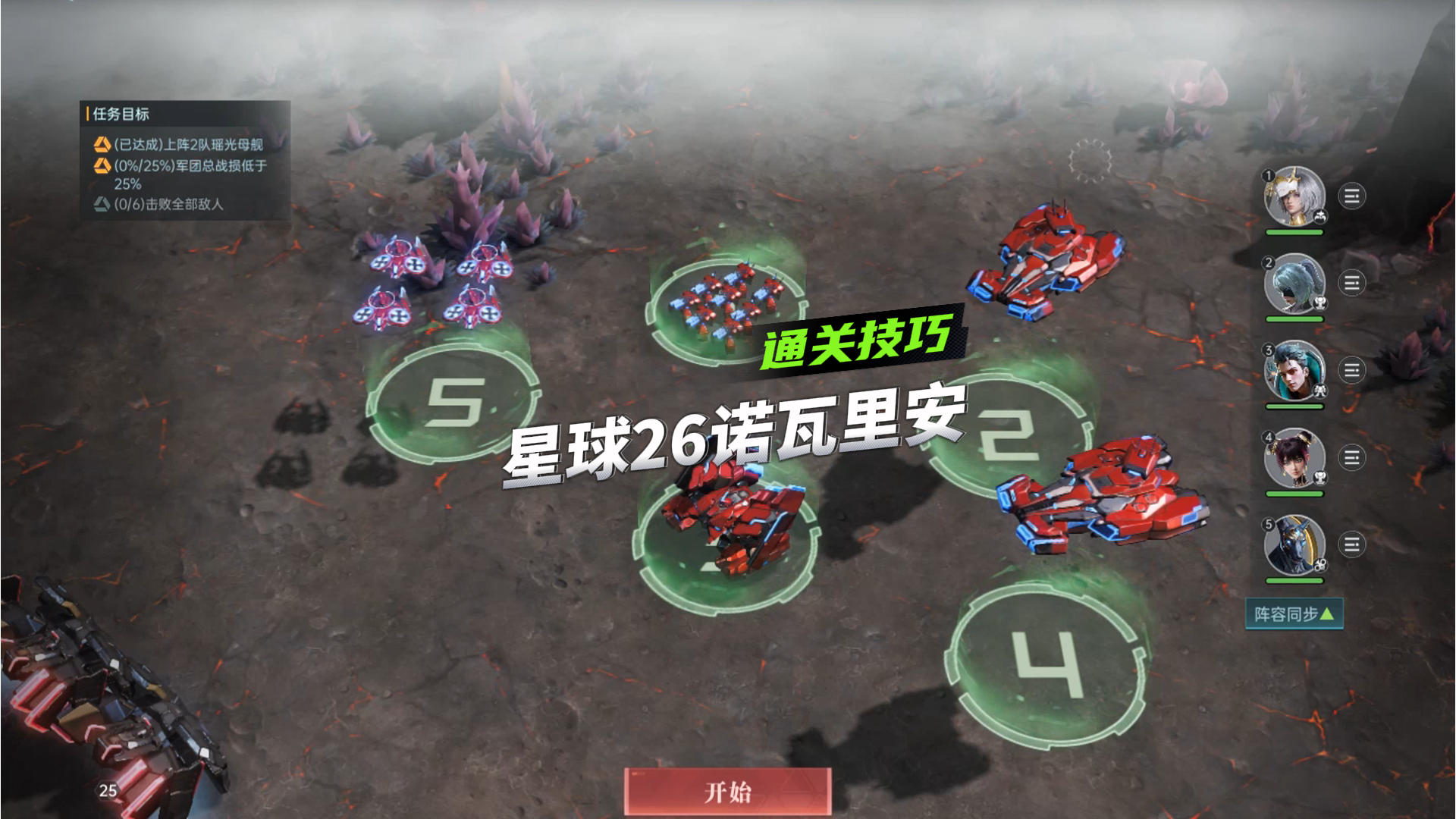 《群星纪元》星球探索玩法攻略，星球26诺瓦里安通关技巧！