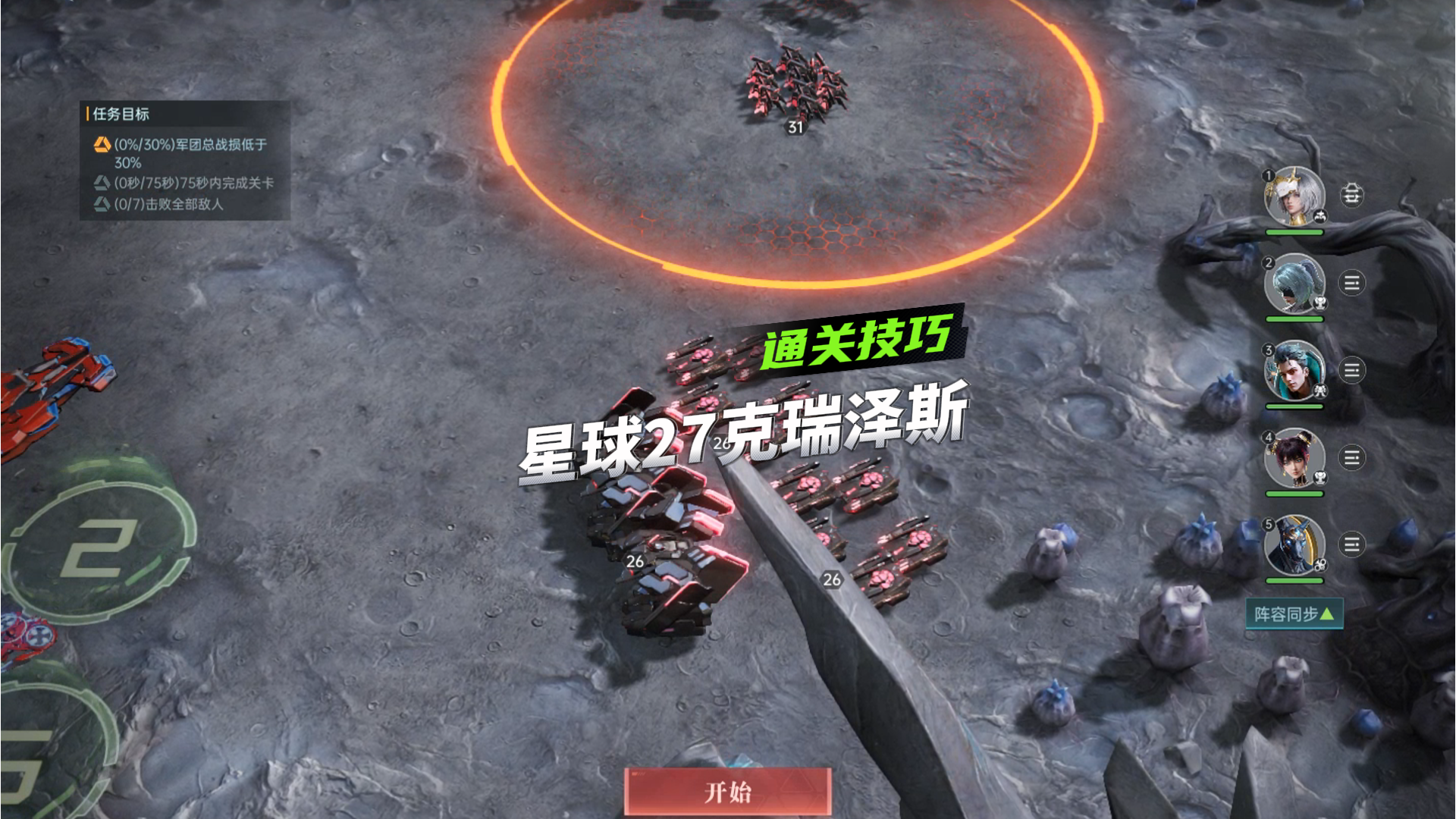 《群星纪元》星球探索玩法攻略，星球27克瑞泽斯通关技巧！