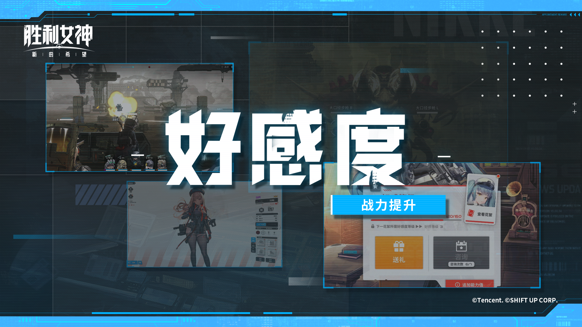 【指挥官速成指南-视频版】#19好感度