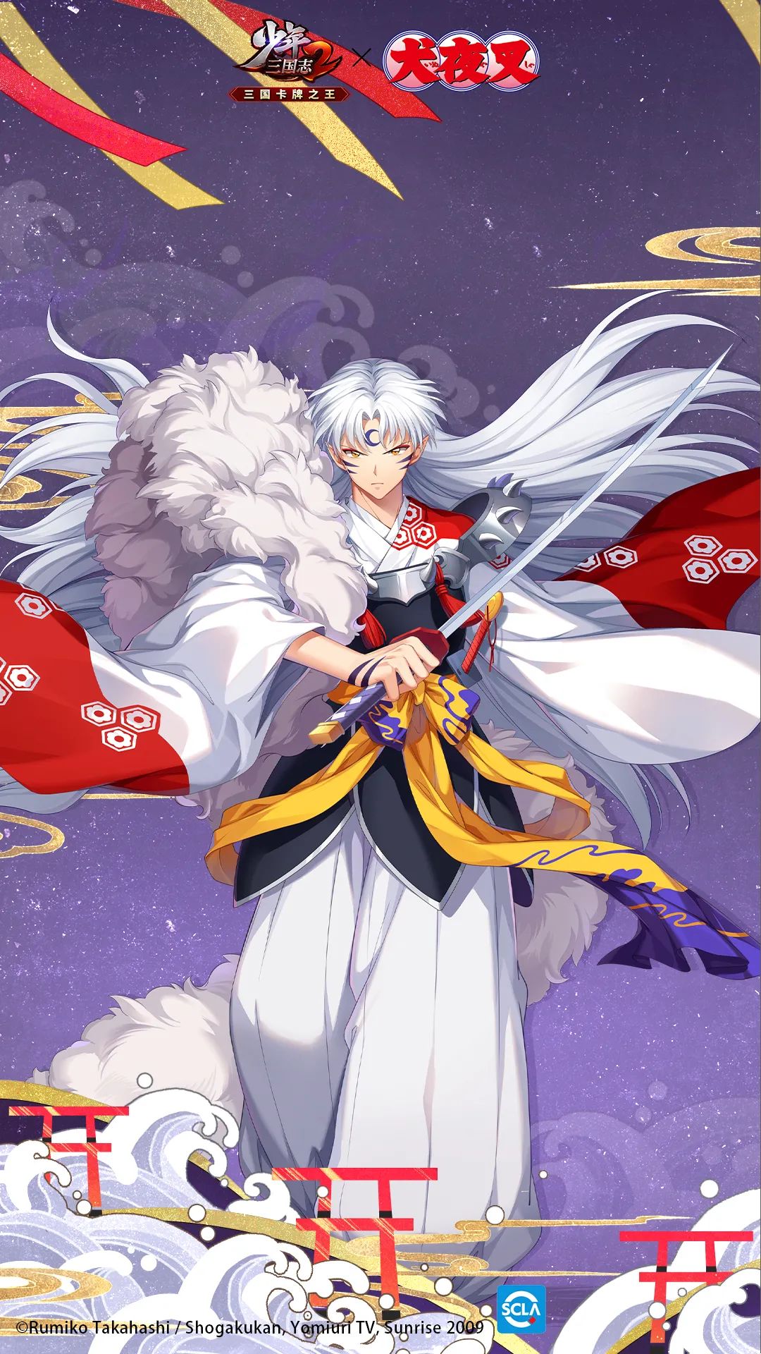 《少年三国志2》联动情报丨我，杀生丸，挥刀斩敌，即将强势登场！