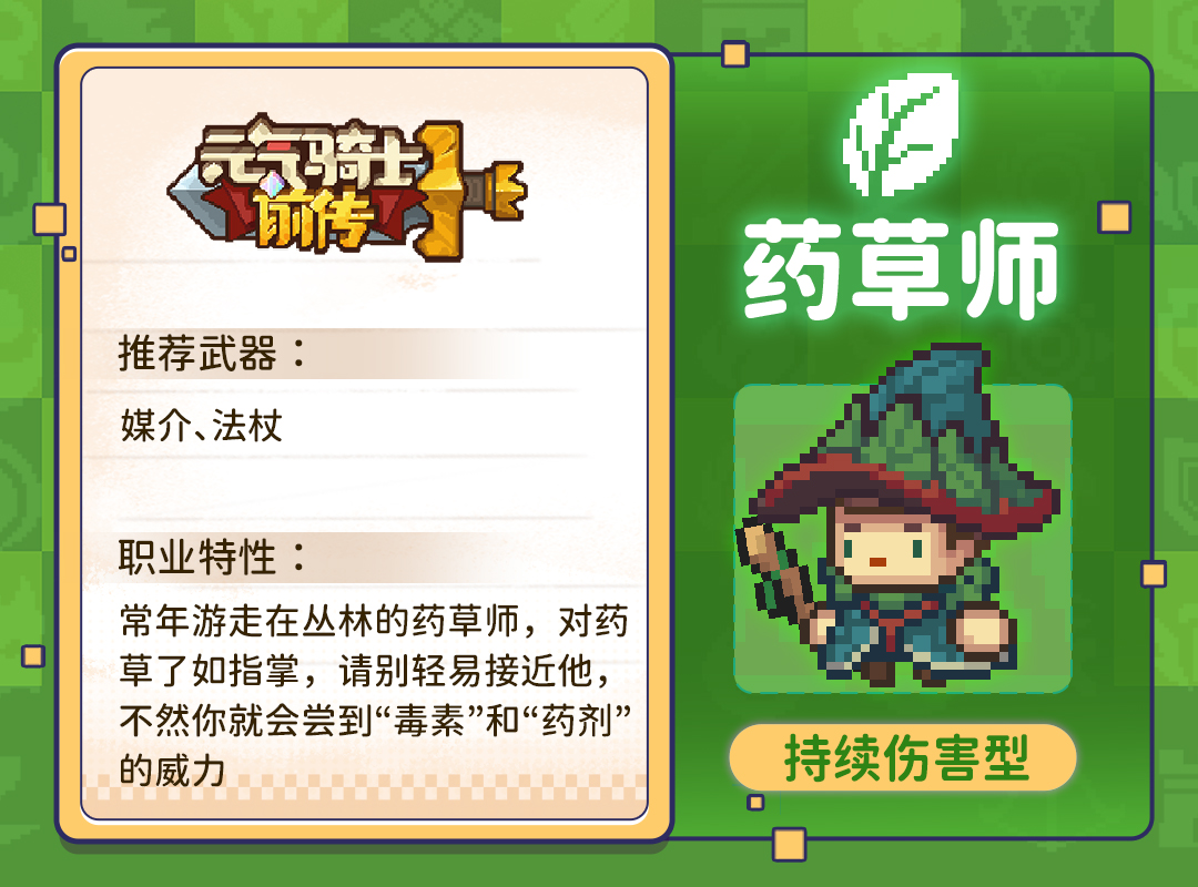 【秋梨村职业指南08】药草师职业介绍：请喝下我为你藏好的“毒”