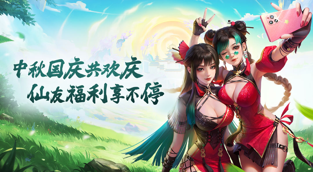 《魔盒之战》中秋国庆共欢庆 仙友福利享不停