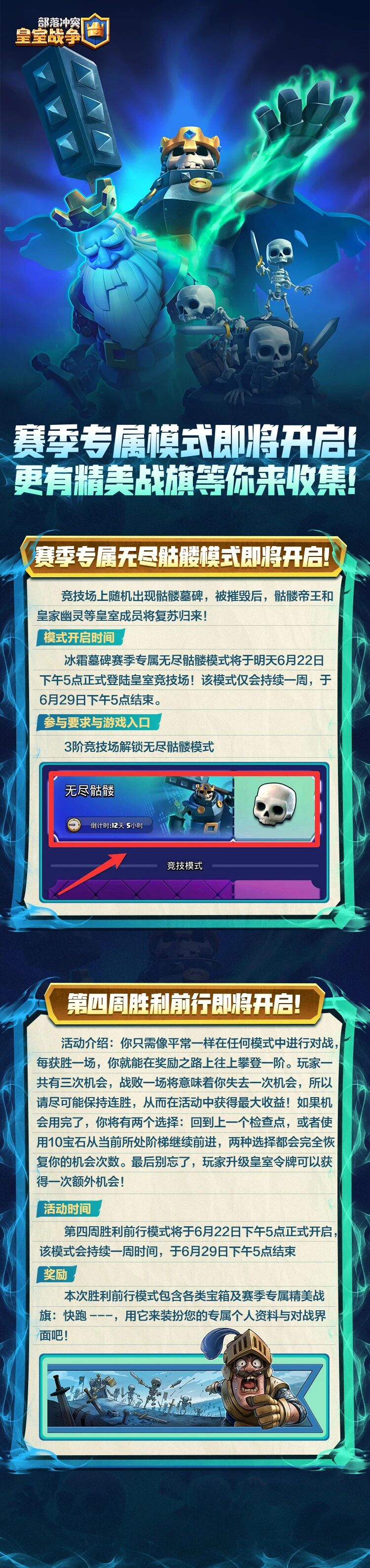 赛季专属模式即将开启！胜利前行奖励持续加码！