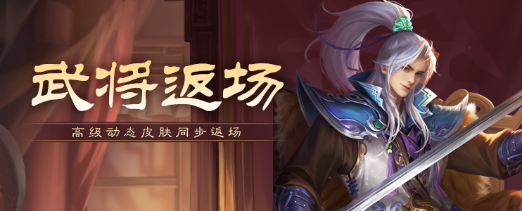 【官方活动】1.11-1.16 奇珍翻翻乐张华文鸯返场 传说动皮漫月思故*界蔡文姬上新