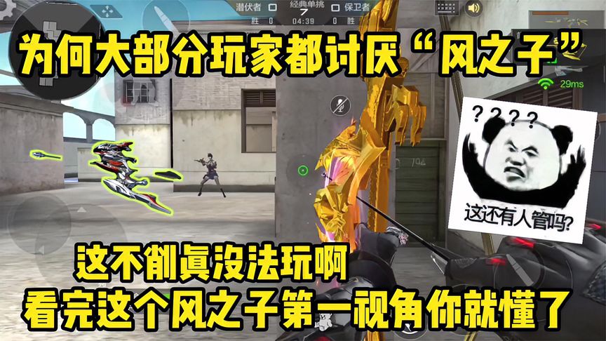 穿越火线-枪战王者：看完这个视频你就知道为什么大家都这么讨厌风之子了，太离谱了！