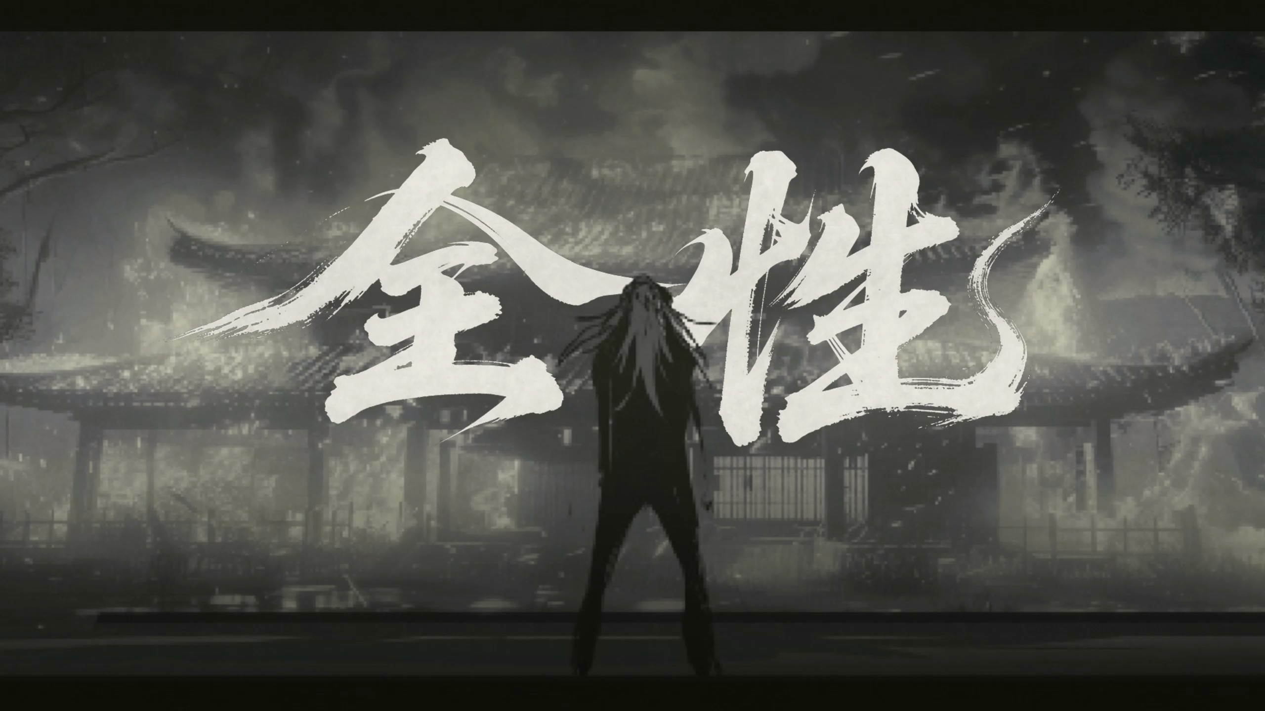 陆瑾入魔需要几步 | 异人之下游戏全性四张狂分镜首曝！