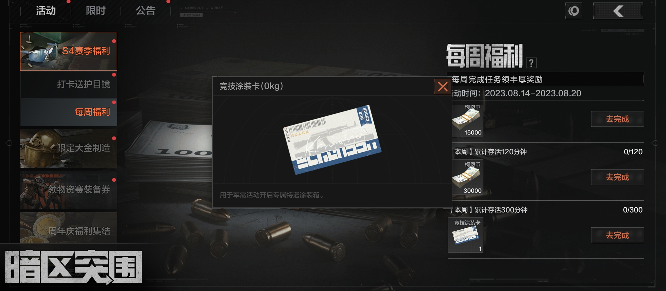 【互动】你的军需卡有一发入魂吗？