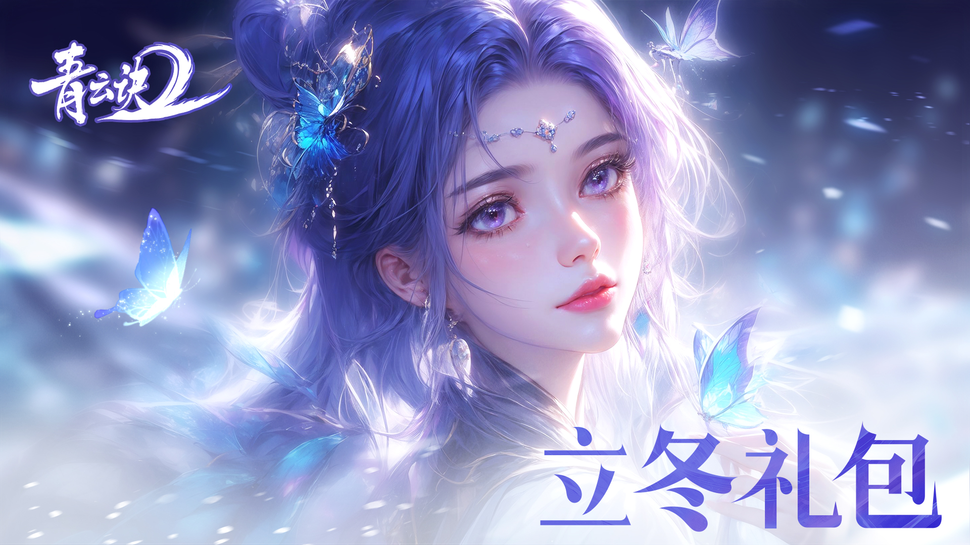福利礼包 | 立冬补冬，补嘴空