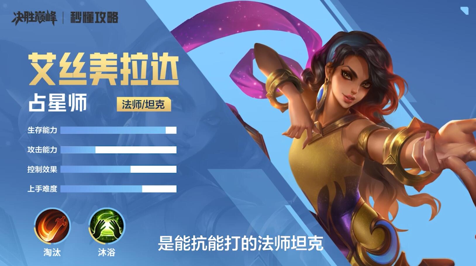 秒懂攻略 | 40秒上手艾丝美拉达