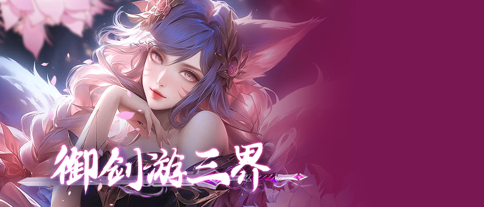 热门仙侠修仙手游《梦仙灵》妹妹超多，登录送绝版时装！