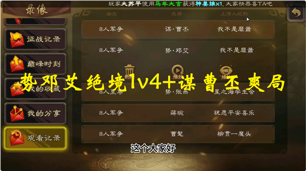 势邓艾绝境1v4+谋曹丕爽局