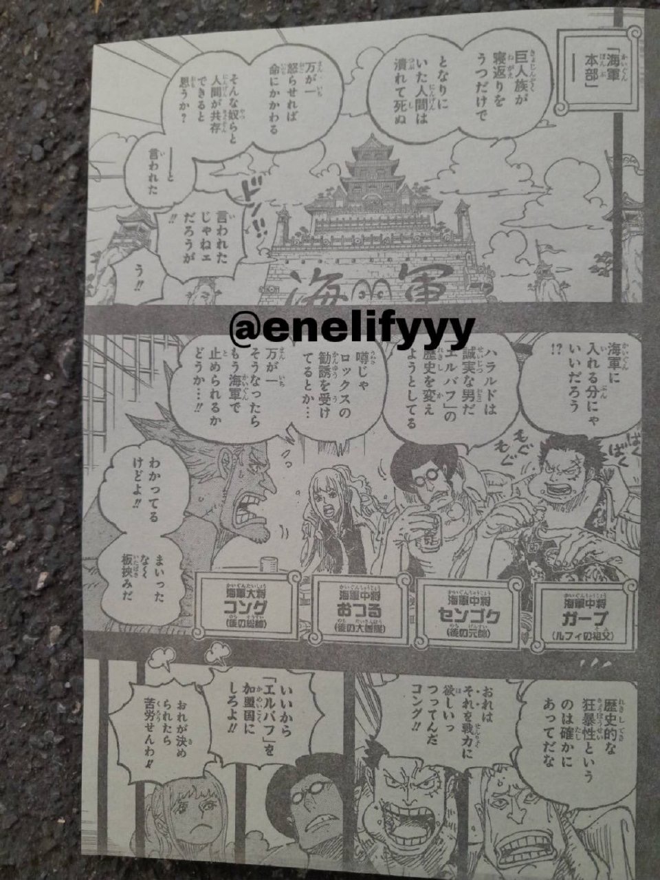 《航海王》漫画1157话：洛克斯海贼团被叛徒出卖，夏琪成神之谷事件导火索？