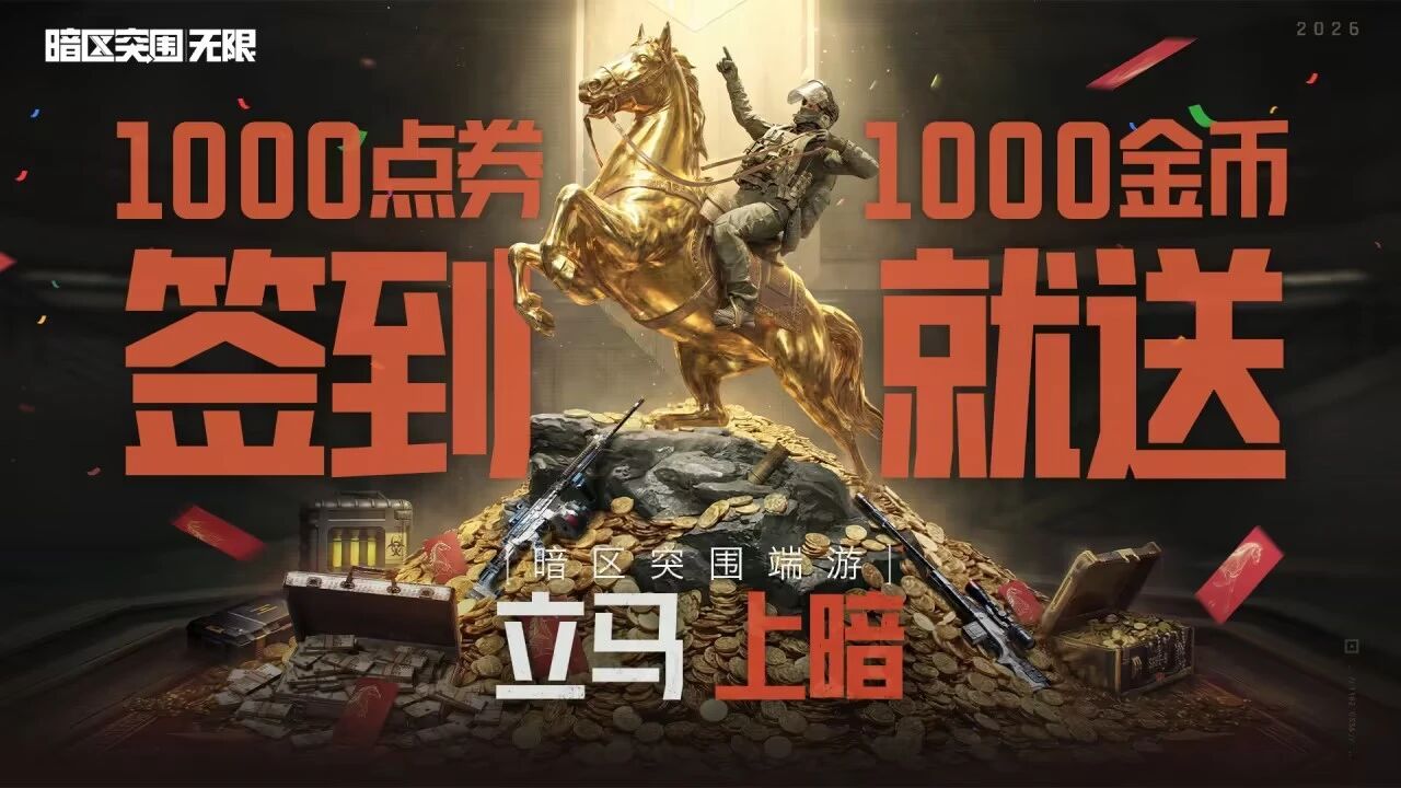 游戏资讯：《三国志・战略版》推出新春版本；《暗区突围：无限》新春福利曝光