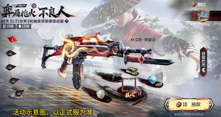 CFM×不良人联动11月21日上线！全民福利&夺宝活动抢先看！