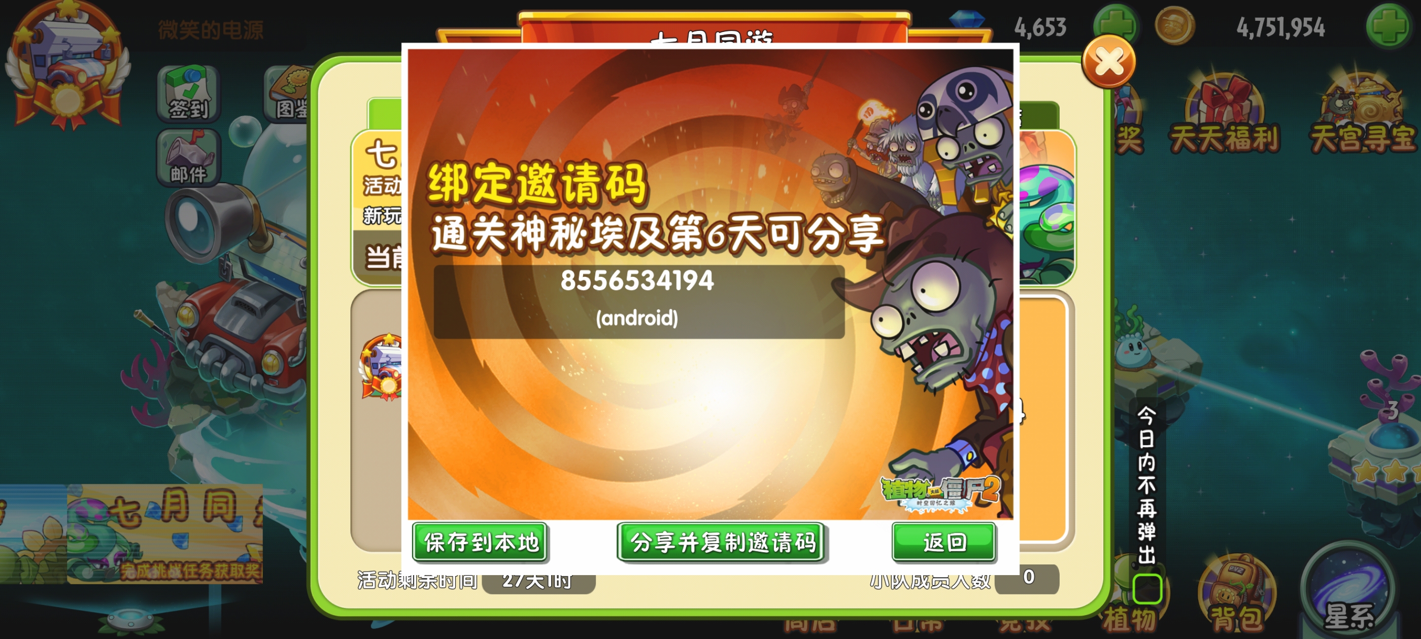 一起拿奖励