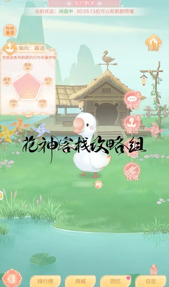 悉知玩趣 | 系统介绍：鹅舍&境界&好友