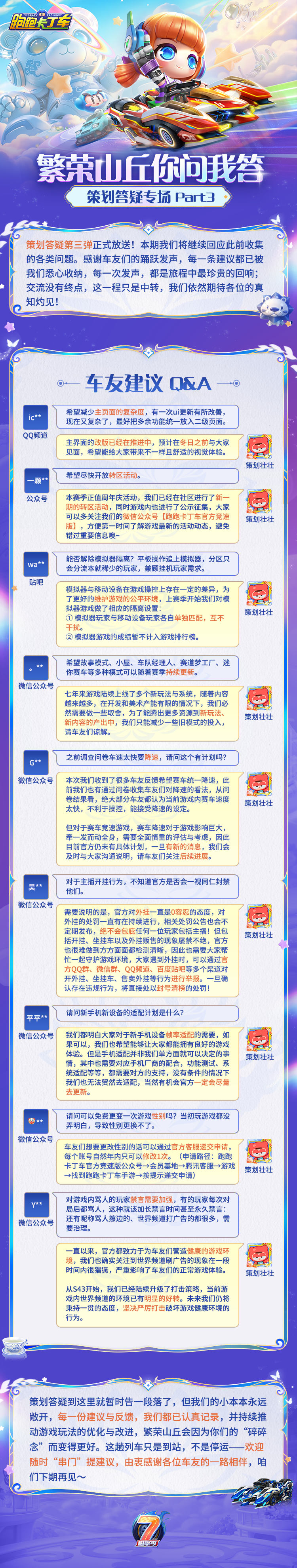 繁荣山丘你问我答③ | 本轮圆满收官，每一份心声都值得重视