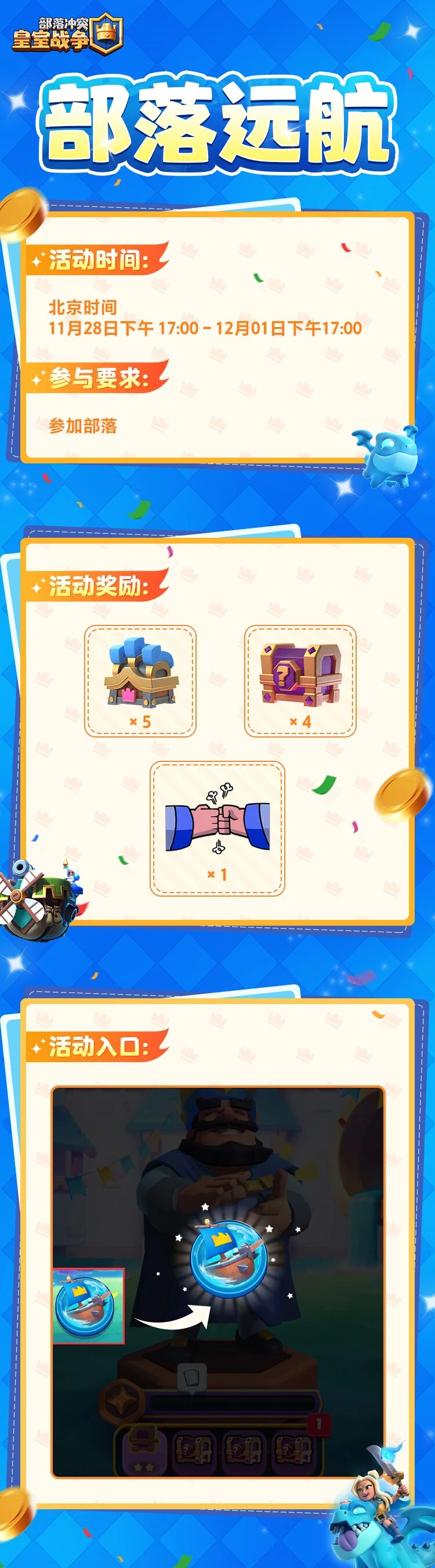 十一月，部落远航，扬帆启动！第二弹！活动预热内容！