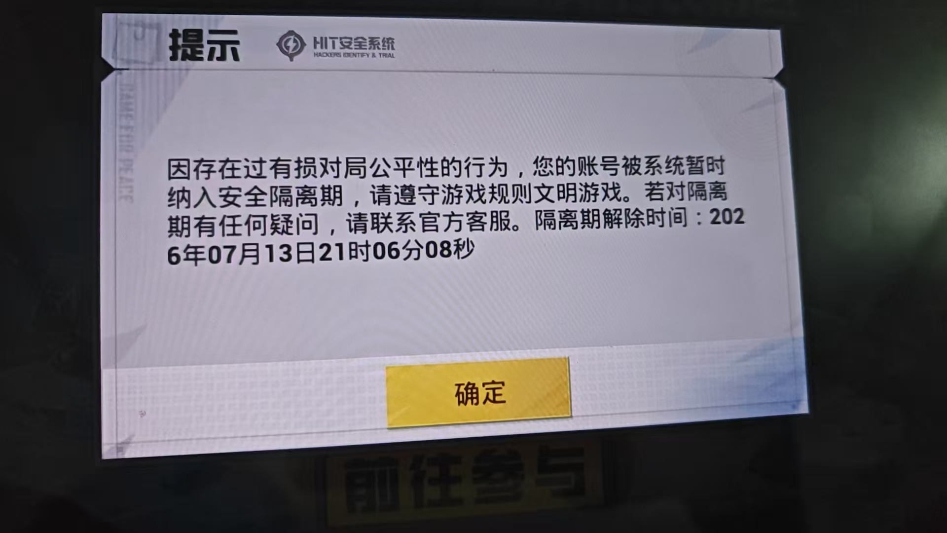 莫名其妙禁赛