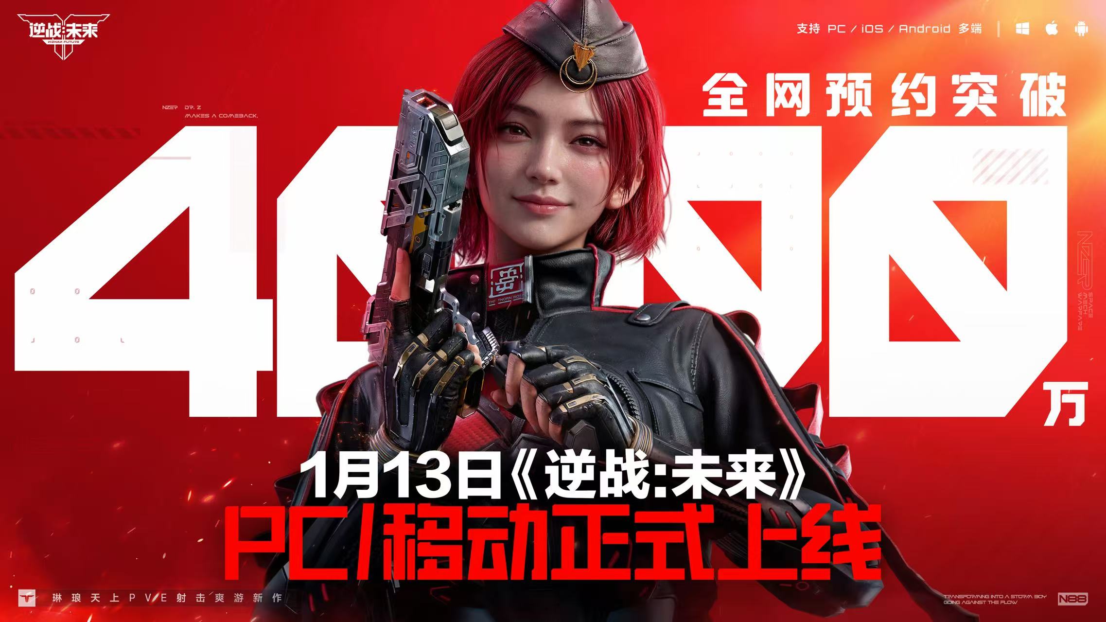 《逆战：未来》全网预约量正式冲破4000万大关！