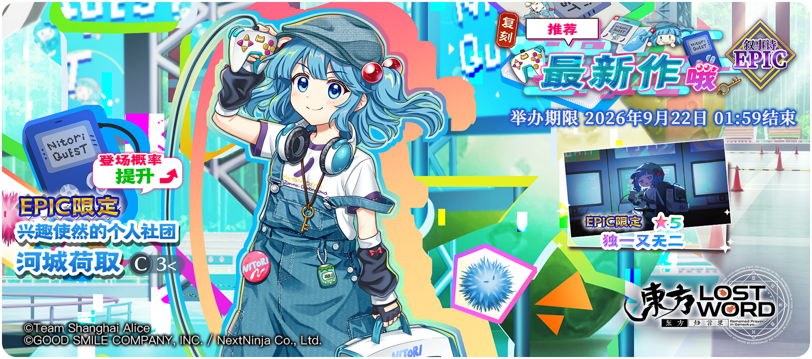 【9月15日祈愿更新公告】