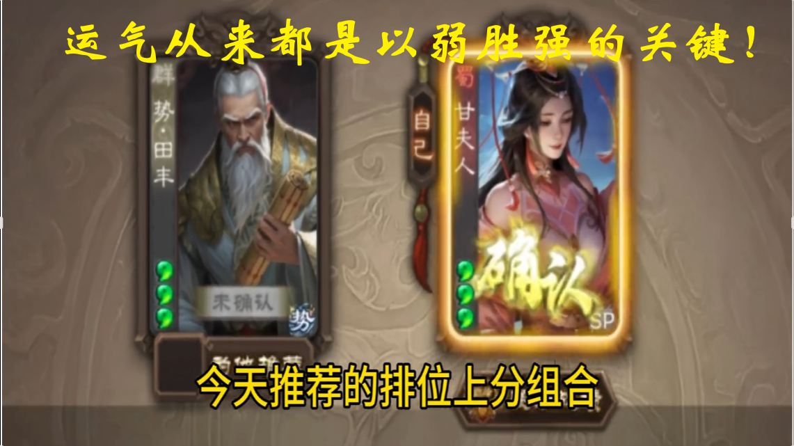 运气从来都是以弱胜强的关键！