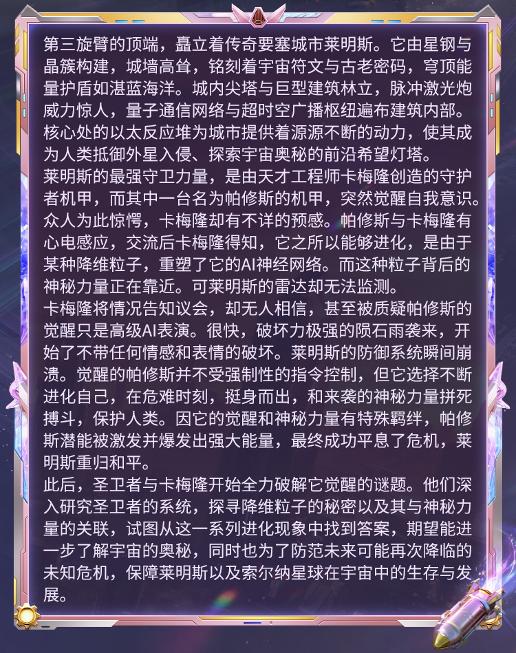 新皮肤爆料丨最新神装【最终圣卫者-帕修斯】细节爆料来袭！