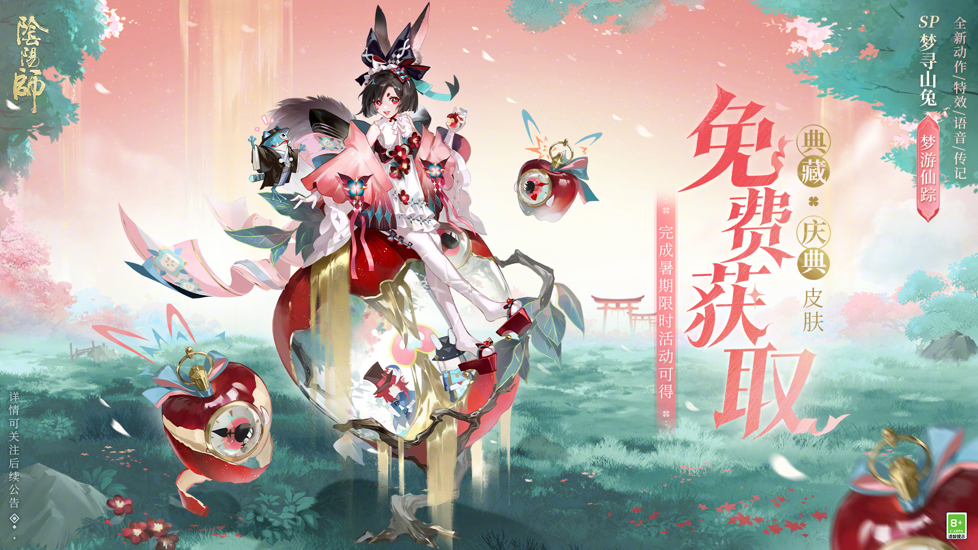 ☆梦寻山兔全新典藏庆典皮肤情报☆