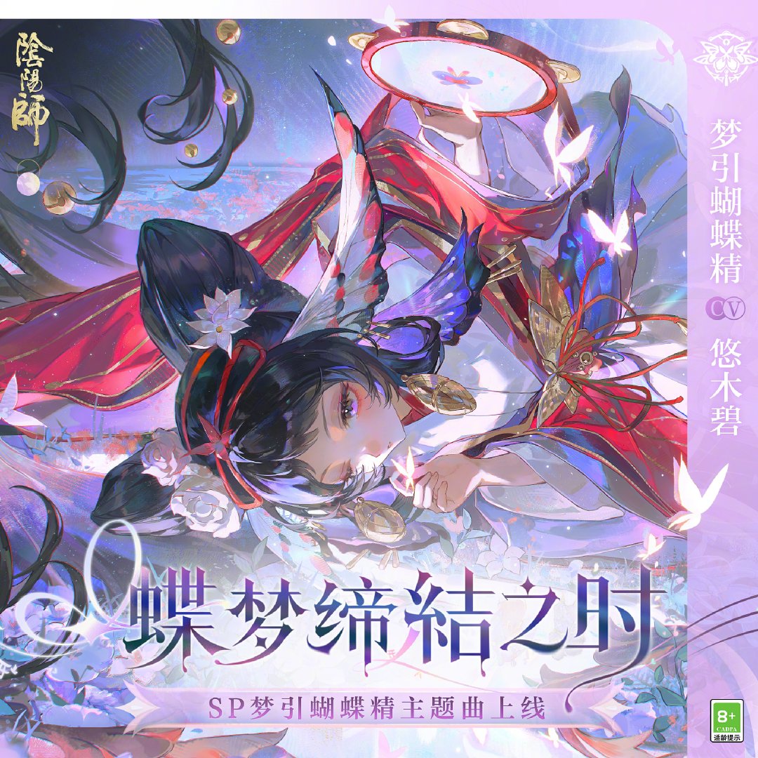 ☆蝶梦缔结之时·全新角色主题曲上线☆