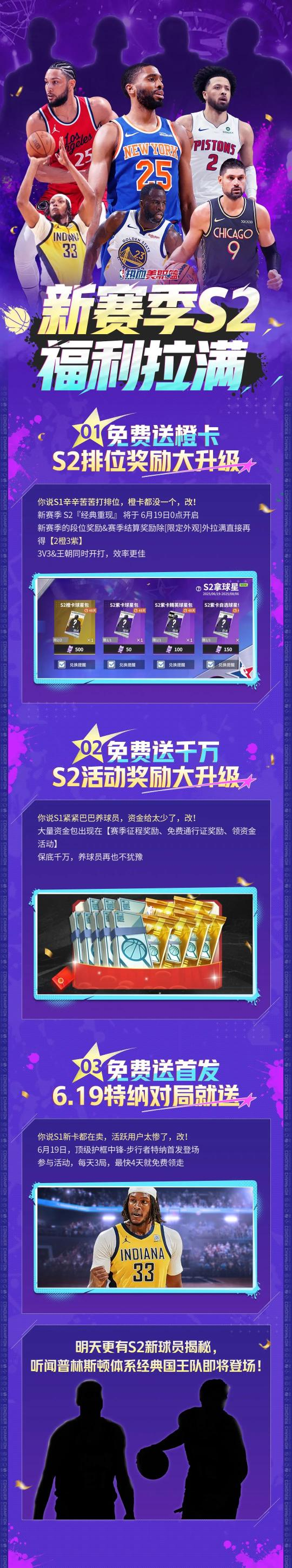 更新预告丨S2新赛季福利拉满 