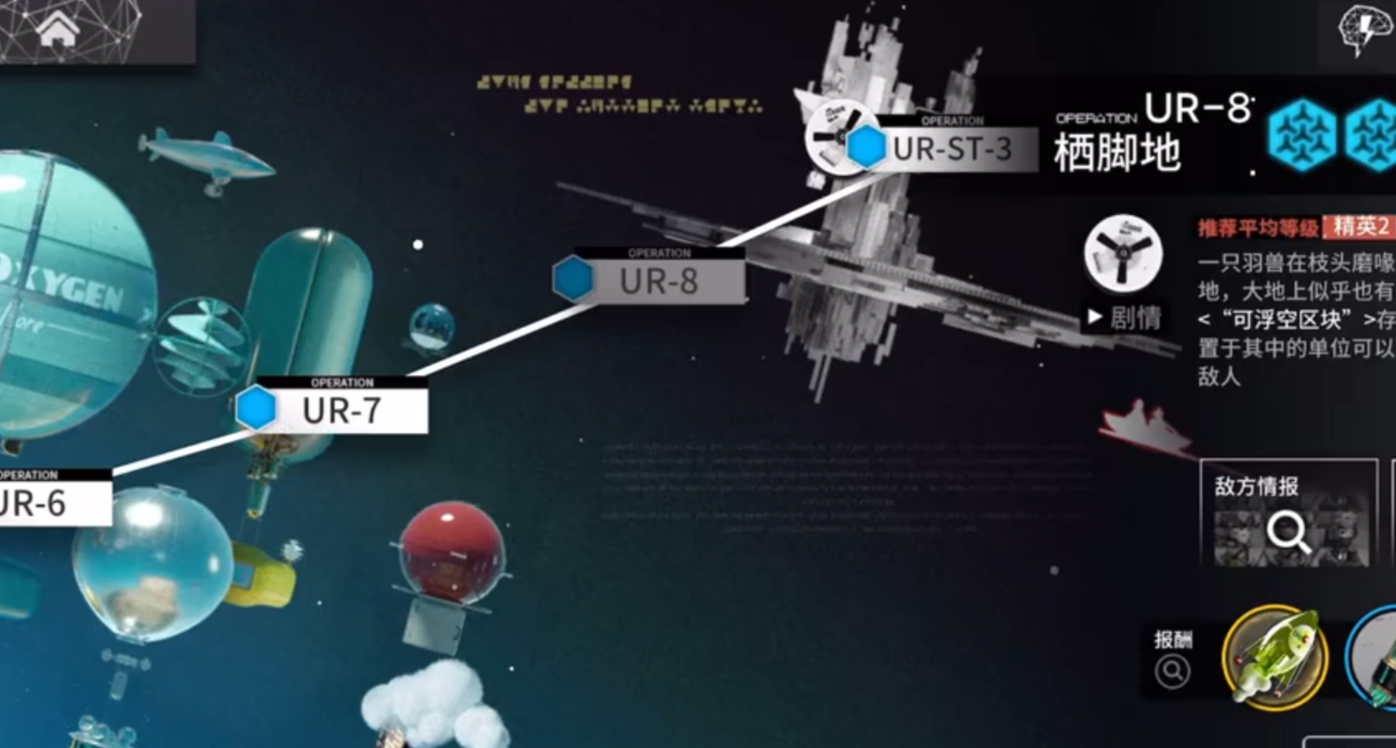 【未许之地】UR-8 两人四步接手