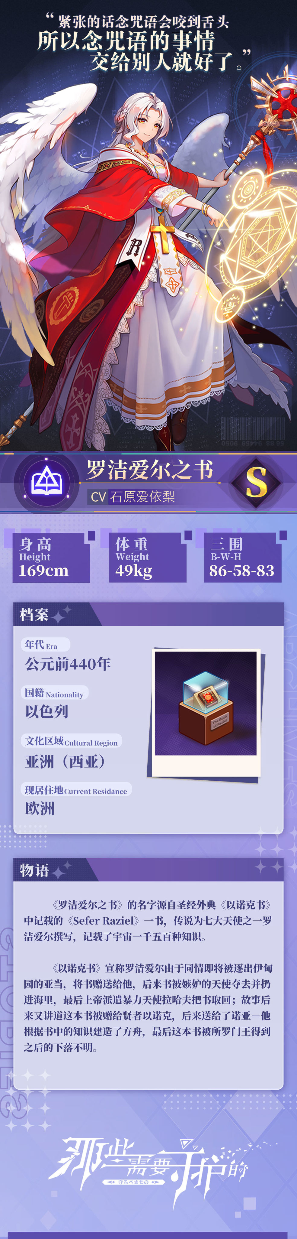 【具现灵博物馆】罗洁爱尔之书