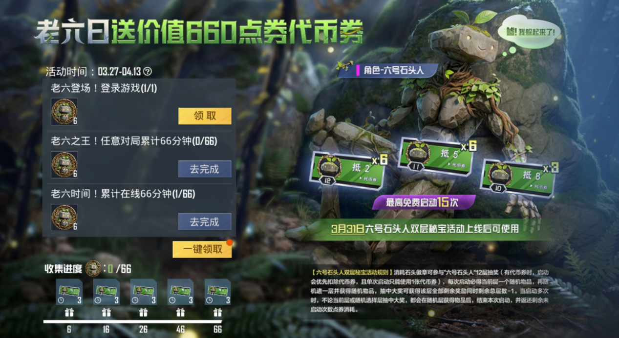 【活动】老六日送660点券代币券，晒截图赢百元京东卡！