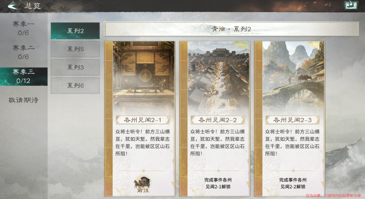 S3『我主山河』前瞻丨全域进阶，全新主公养成即将登场 ！