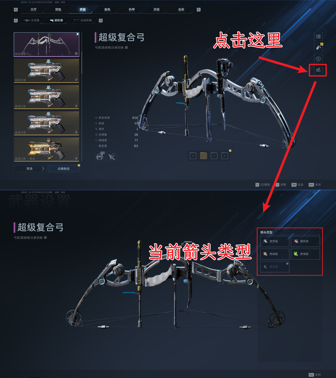 武器基础介绍：超级复合弓的作用及如何使用？