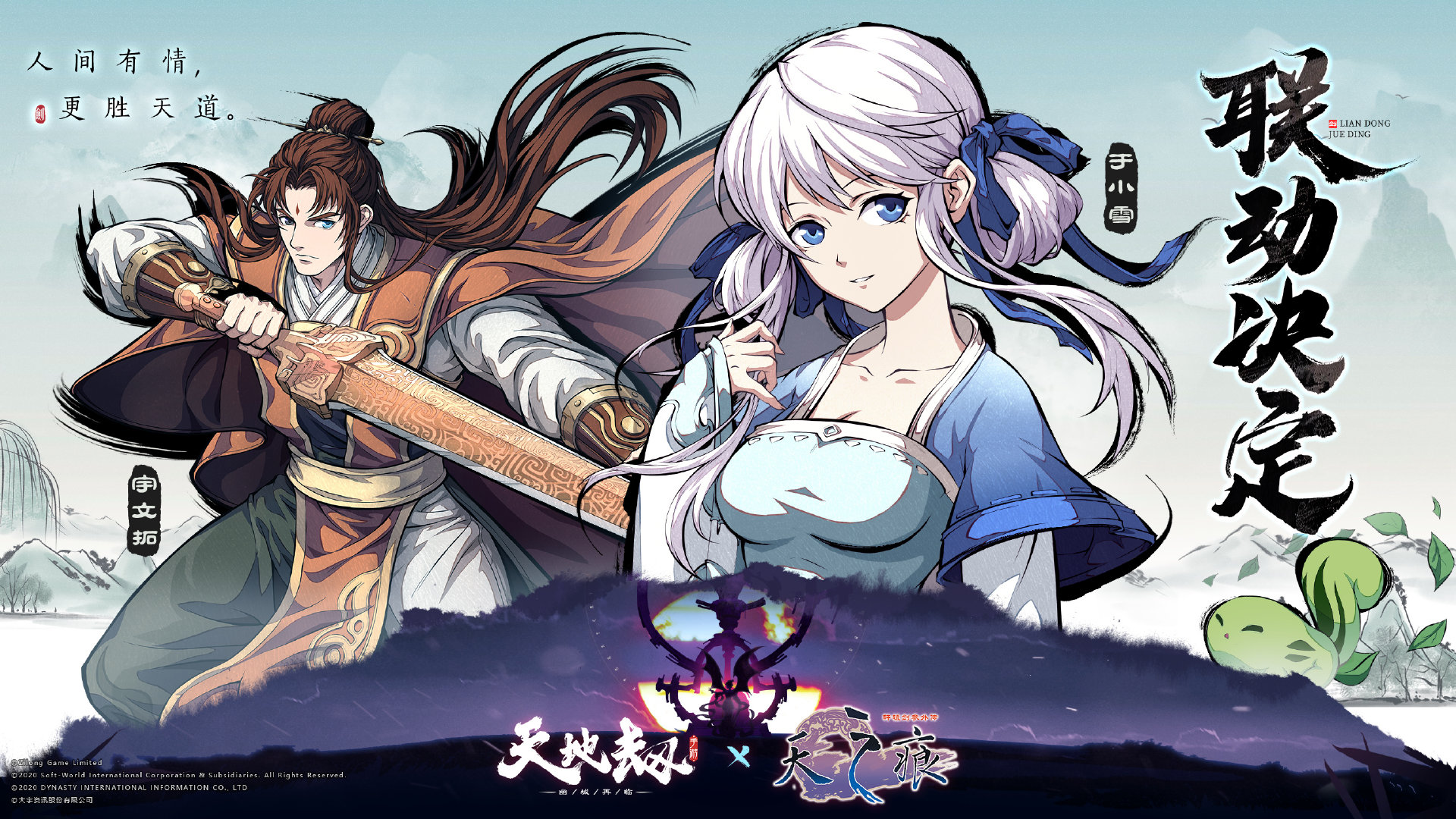 天地劫幽城再临天之痕pv公布9月1日上线