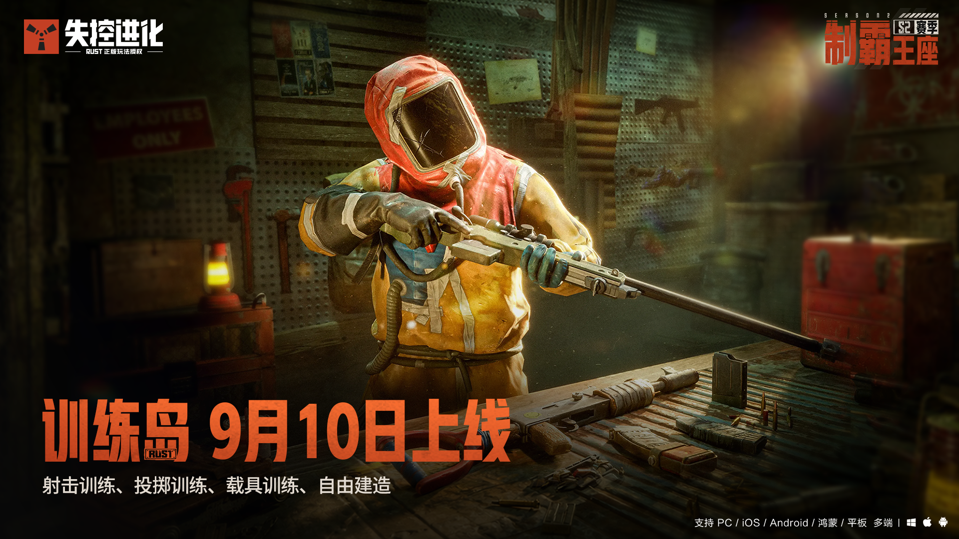 全新模式「训练岛」9月10日登场！