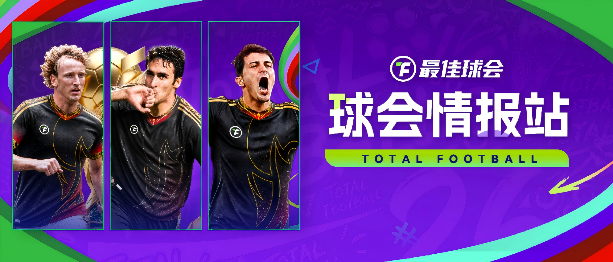 【球会情报站】赛季之星闪耀登场！登录即领【87+】先锋球员包！