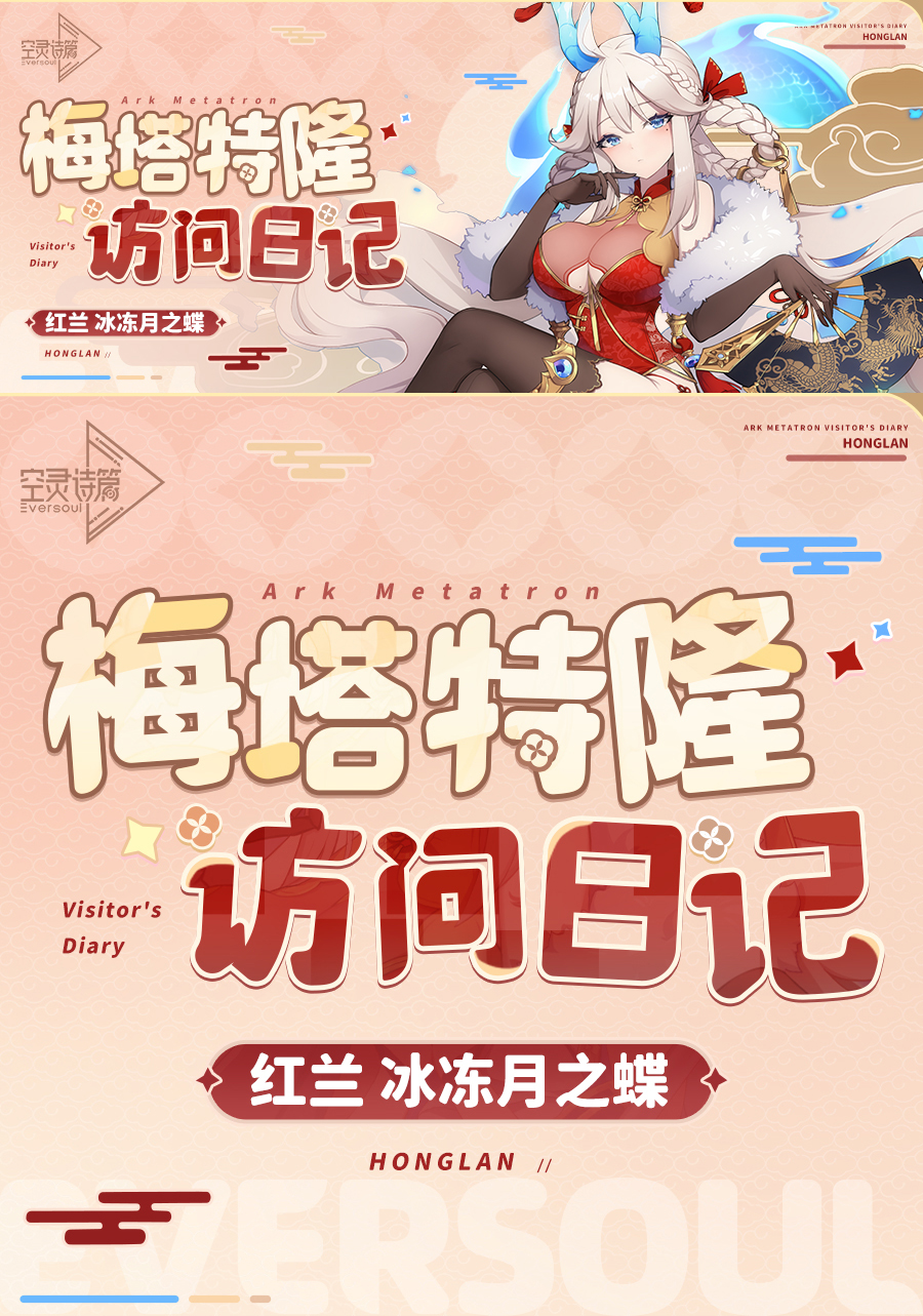 梅塔特隆访问日记 | 红兰