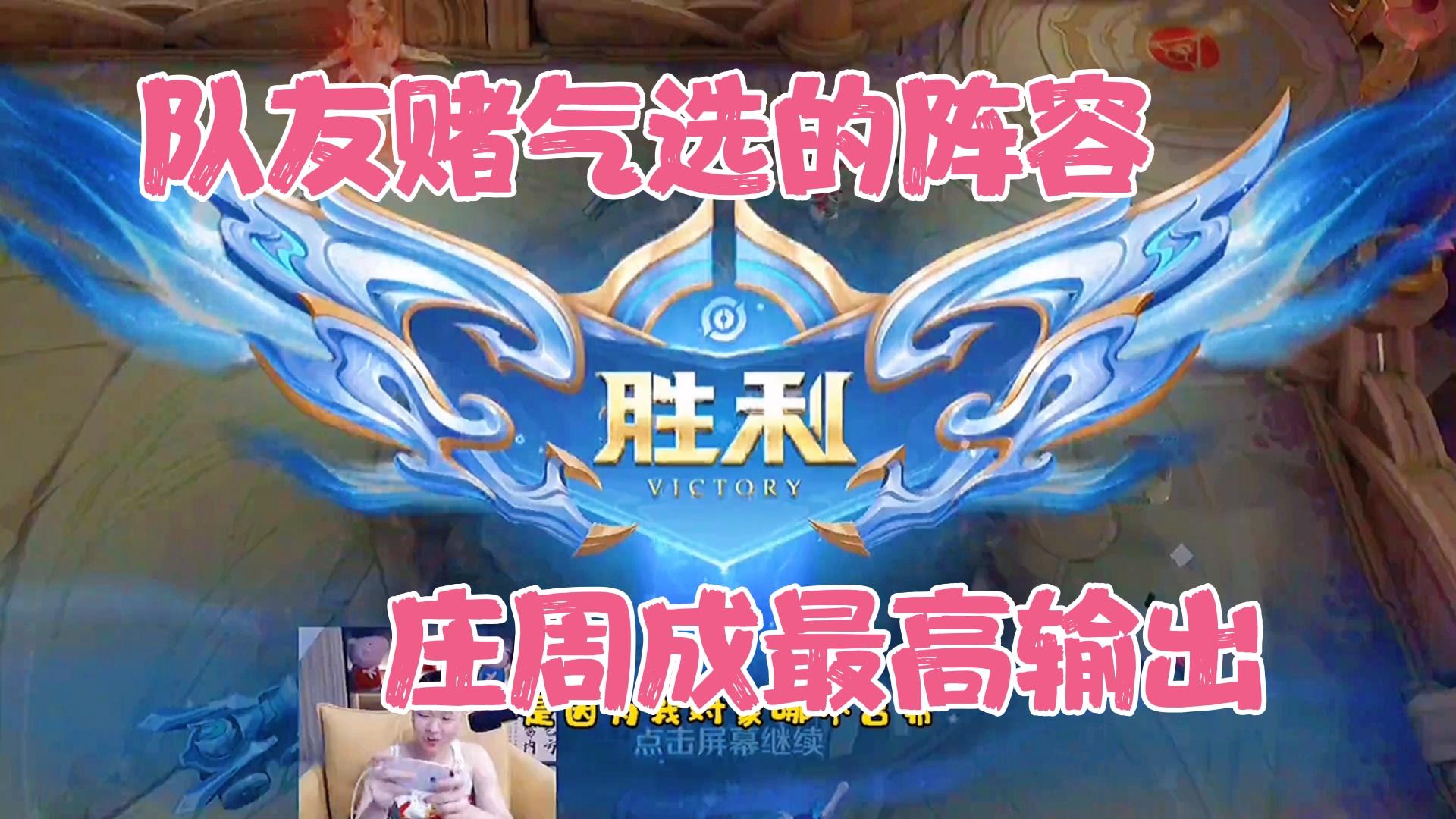 峥峥食人鱼来了,扑腾扑腾就是扑腾,没有辅助两个射手还赢了 - 王者荣耀视频-小米游戏中心