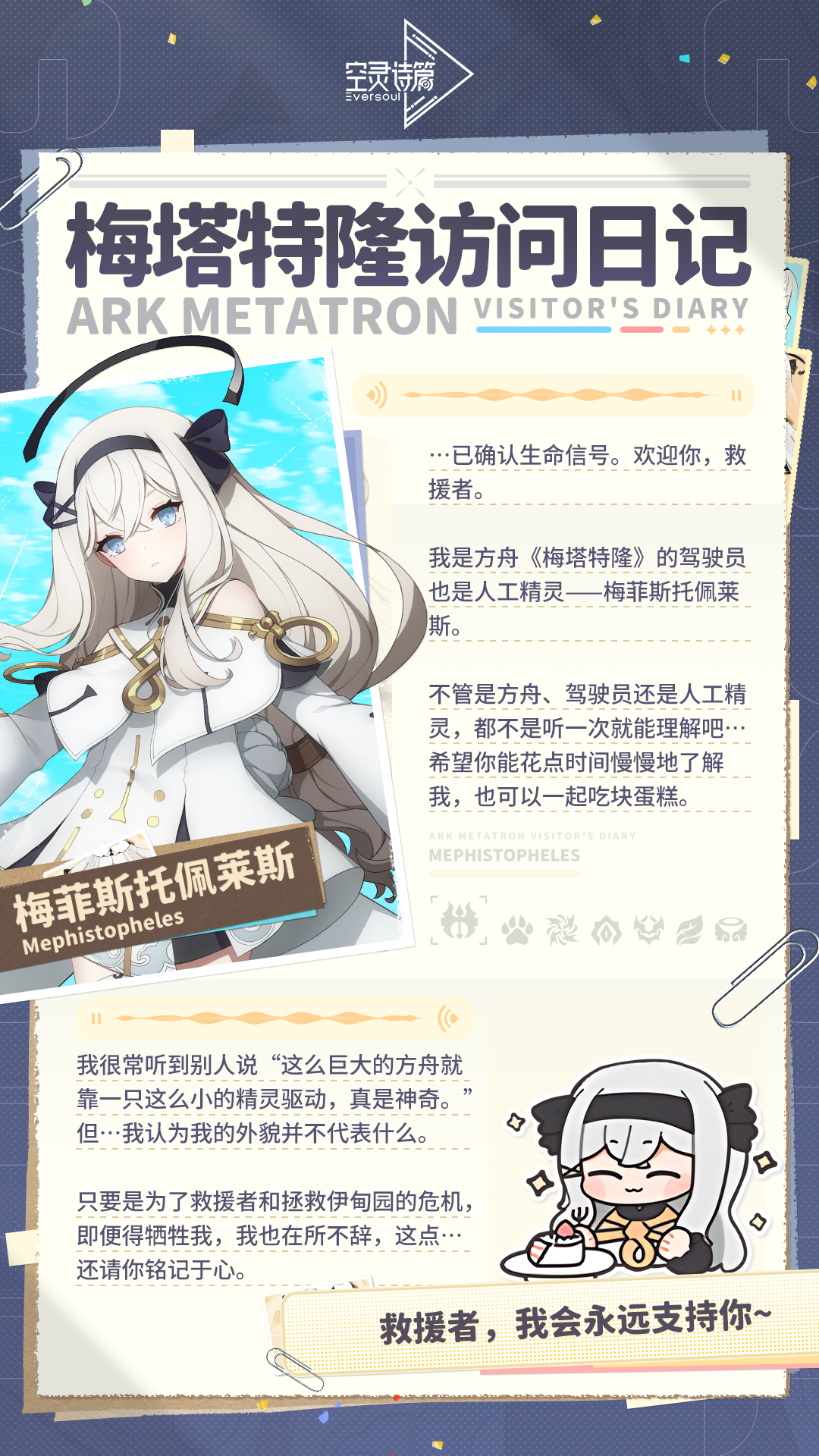 梅塔特隆访问日记 | 梅菲斯托佩莱斯