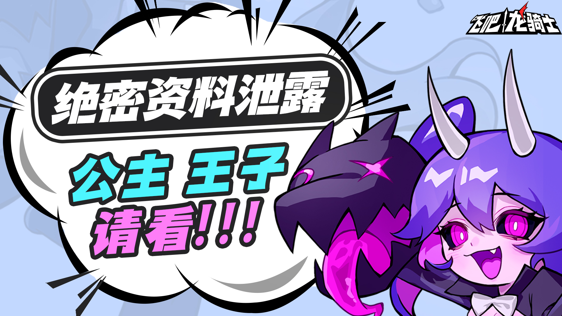 @全体骑士，邀你一同观看美狄亚往事大揭秘！<内有码>