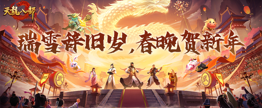 活动爆料丨别睡了，起来嗨! 天龙春晚歌友会走起！