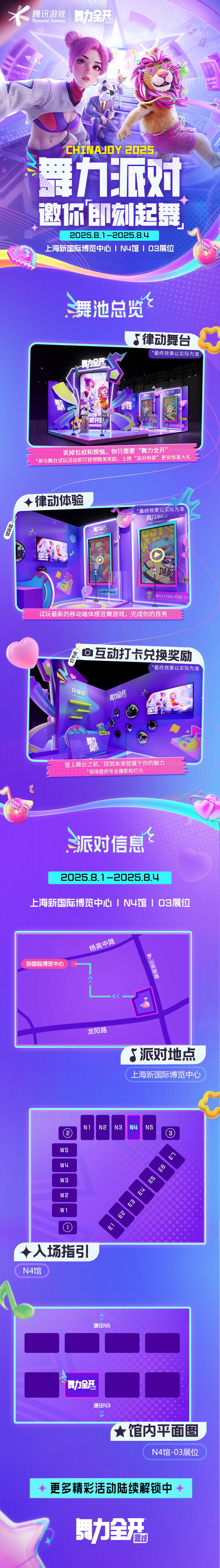 舞力全开：派对丨ChinaJoy活动前瞻