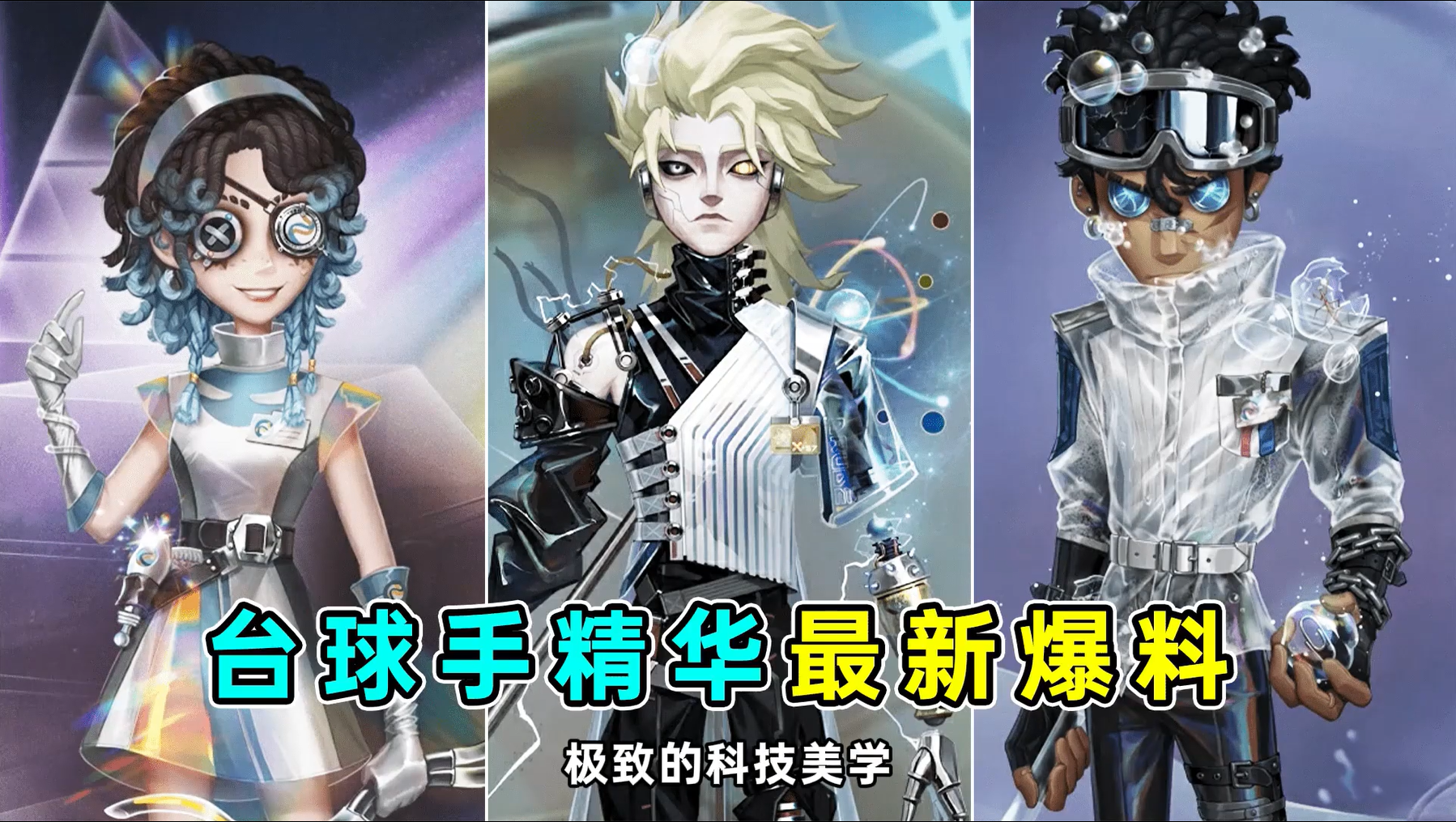 台球手精华三视图爆料