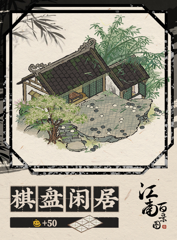 【江南宝藏】新建筑介绍——棋盘闲居