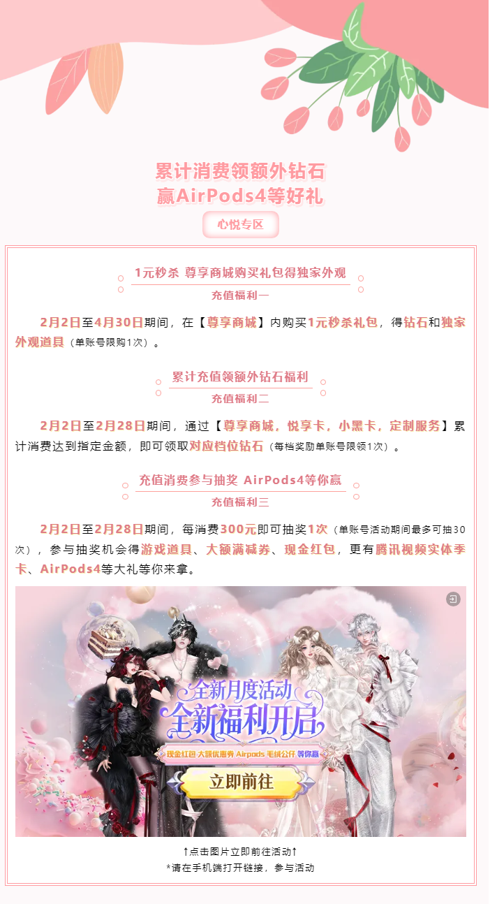 【心悦专区】累计消费领额外钻石，赢AirPods4等好礼
