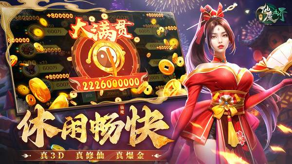 《新仙魔九界》一刀触发致命暴击，百亿奖池直接爆！