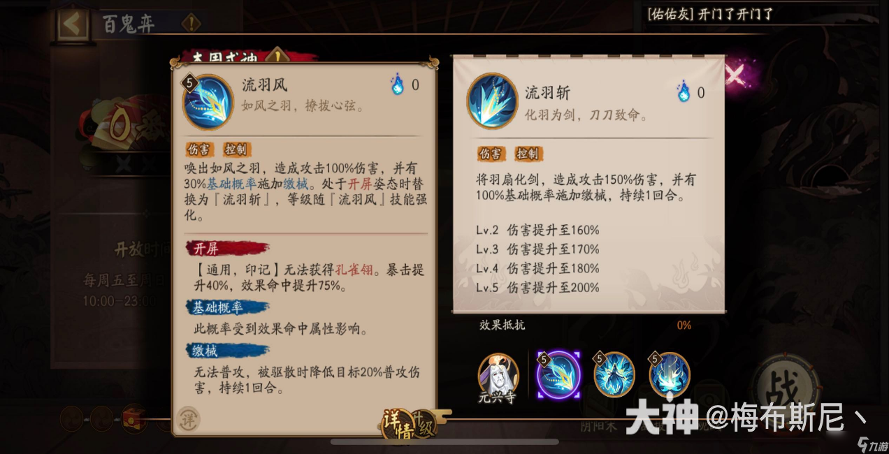 《阴阳师》：全新SSR式神孔雀明王降临平安京！