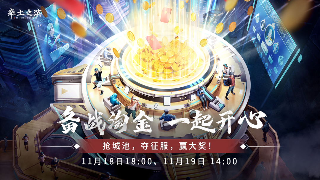首批淘金大奖已发放，率土淘金热再度来袭！这次，我要当大赢家！